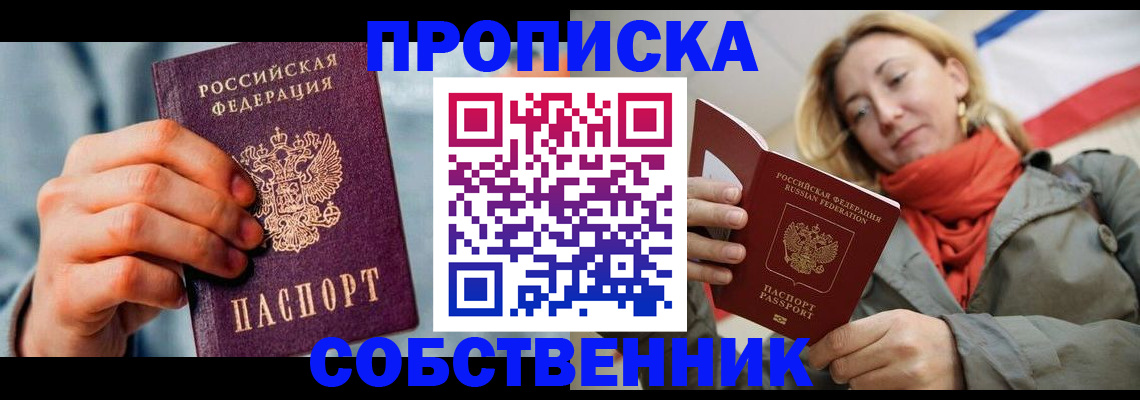 временная прописка в Щёкино