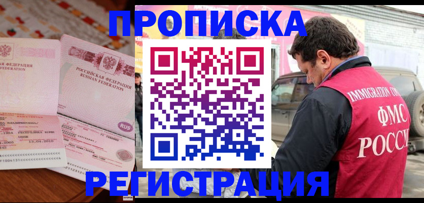 временная регистрация адрес в Щёкино
