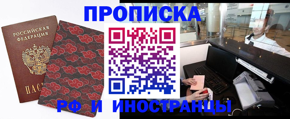 прописка в квартире в Щёкино